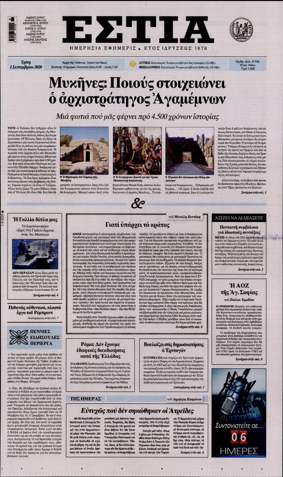 Πρωτοσέλιδο Εφημερίδας - Εστία - 2020-09-01