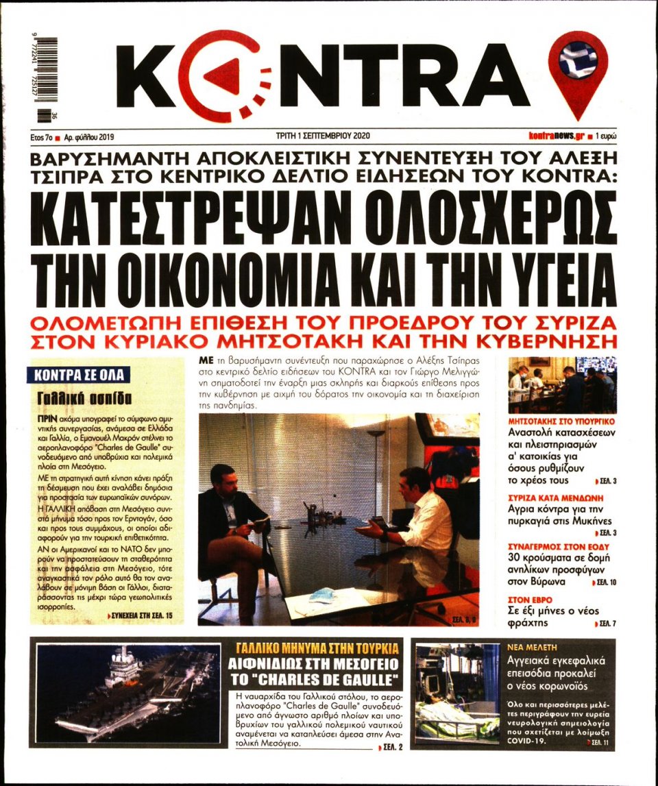 Πρωτοσέλιδο Εφημερίδας - KONTRA NEWS - 2020-09-01
