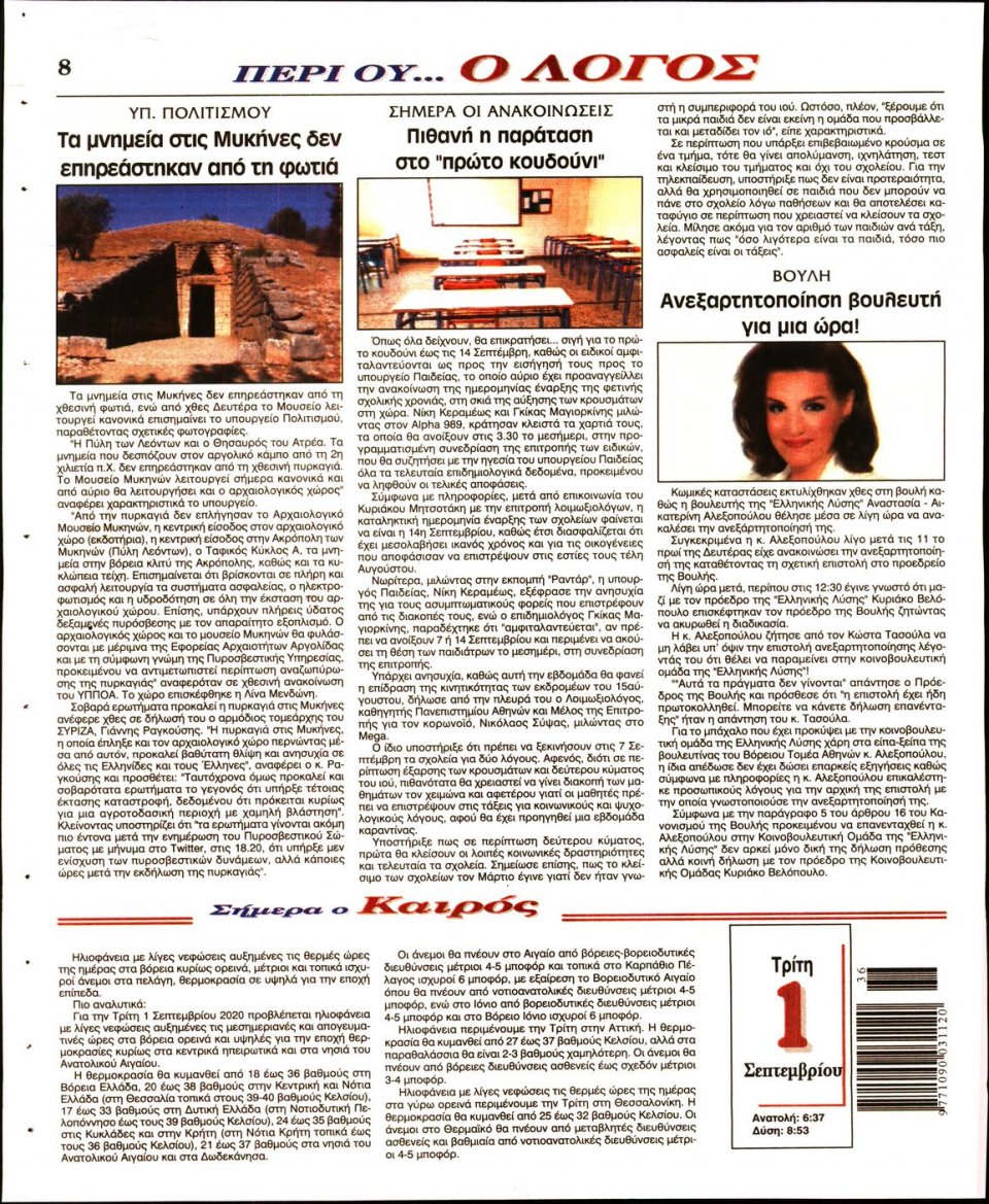 Οπισθόφυλλο Εφημερίδας - Λόγος - 2020-09-01