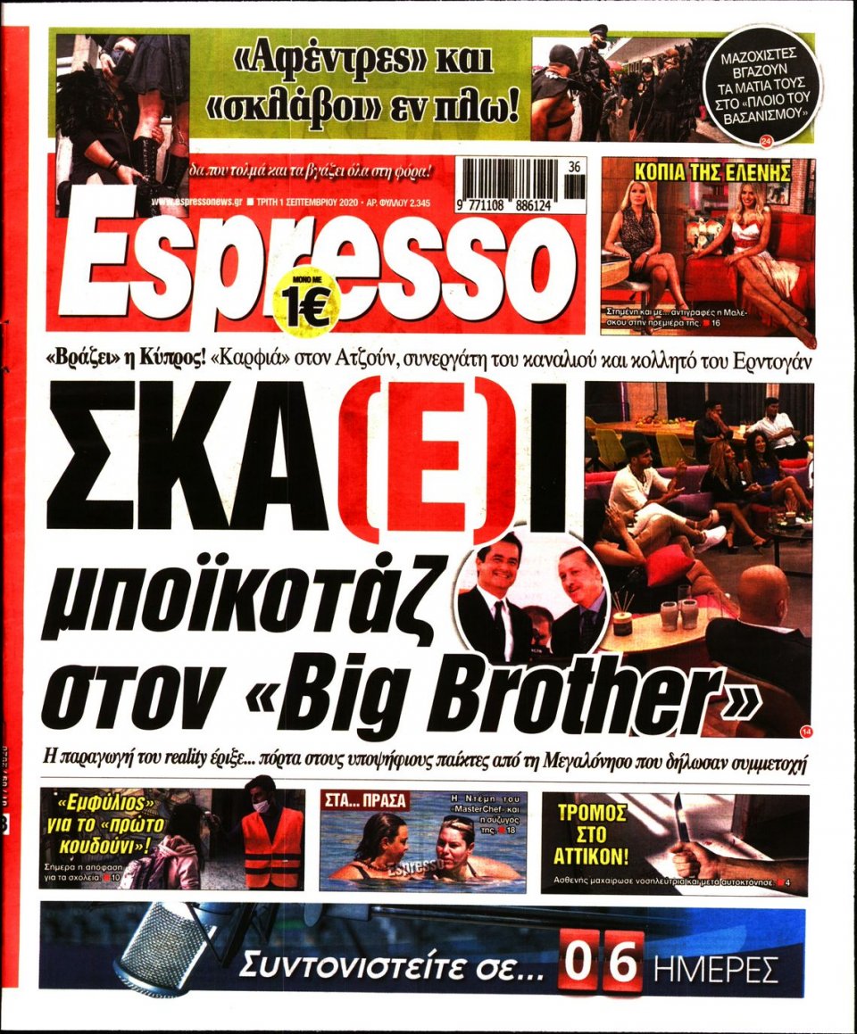 Πρωτοσέλιδο Εφημερίδας - Espresso - 2020-09-01