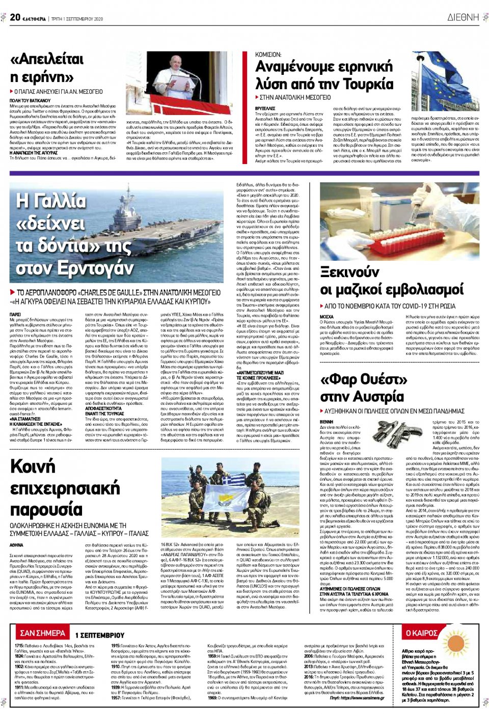 Οπισθόφυλλο Εφημερίδας - ΕΛΕΥΘΕΡΙΑ ΛΑΡΙΣΑΣ - 2020-09-01