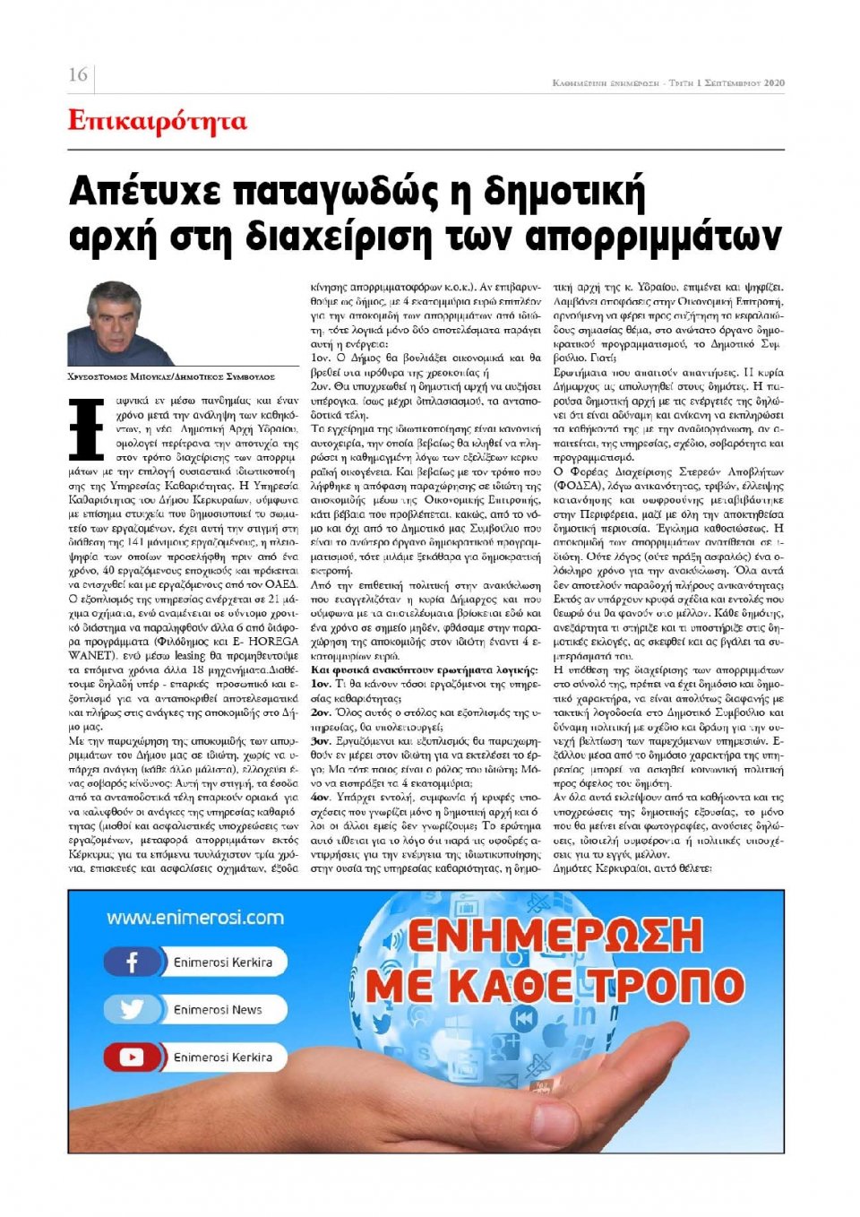Οπισθόφυλλο Εφημερίδας - ΕΝΗΜΕΡΩΣΗ ΚΕΡΚΥΡΑΣ - 2020-09-01