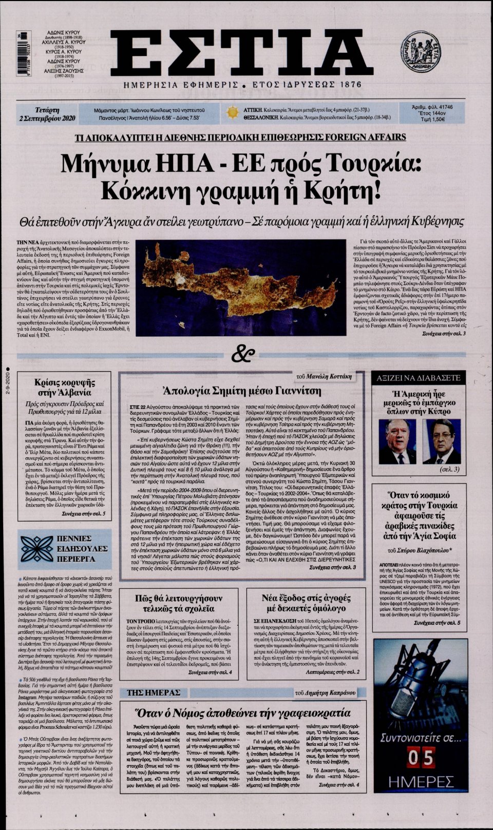 Πρωτοσέλιδο Εφημερίδας - Εστία - 2020-09-02