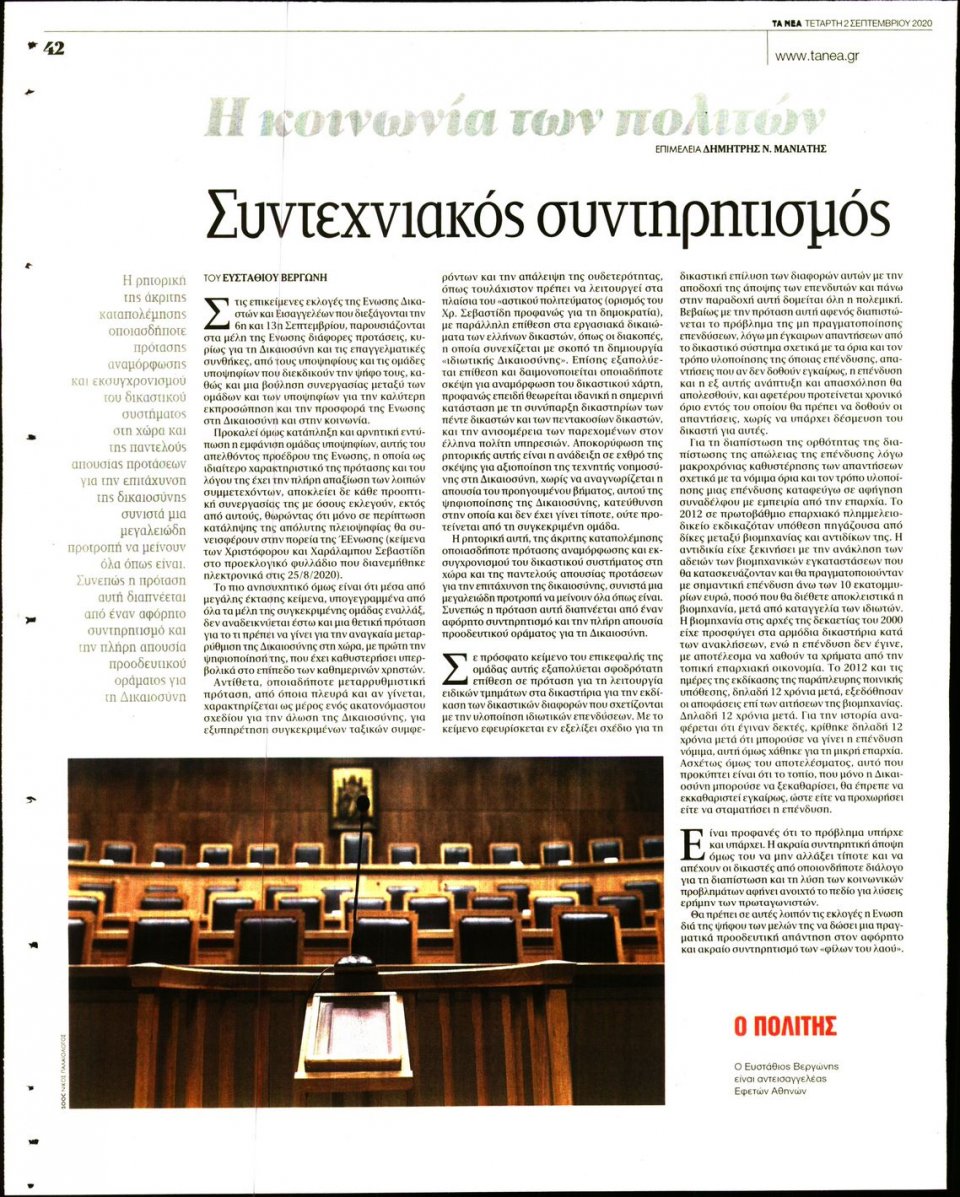 Οπισθόφυλλο Εφημερίδας - Τα Νέα - 2020-09-02