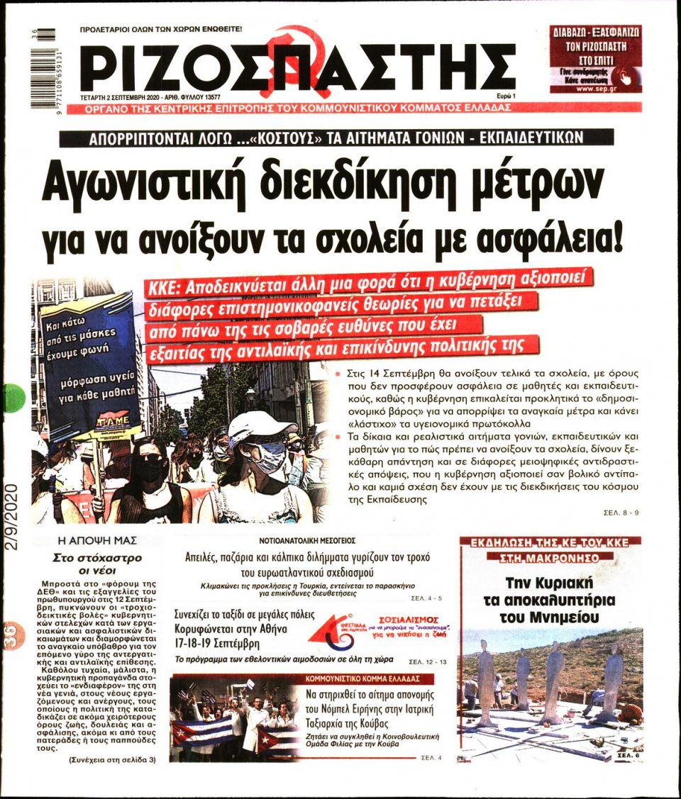 Πρωτοσέλιδο Εφημερίδας - Ριζοσπάστης - 2020-09-02