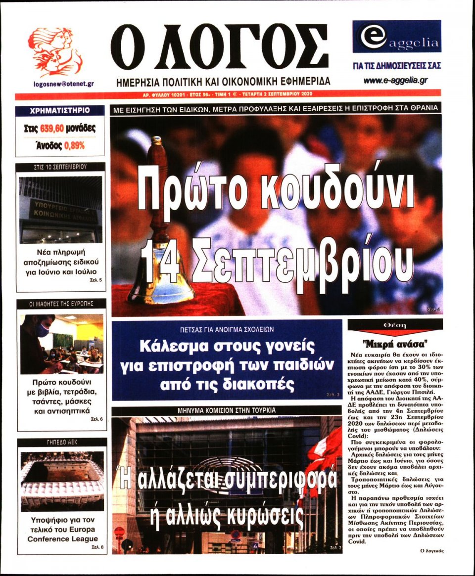 Πρωτοσέλιδο Εφημερίδας - Λόγος - 2020-09-02