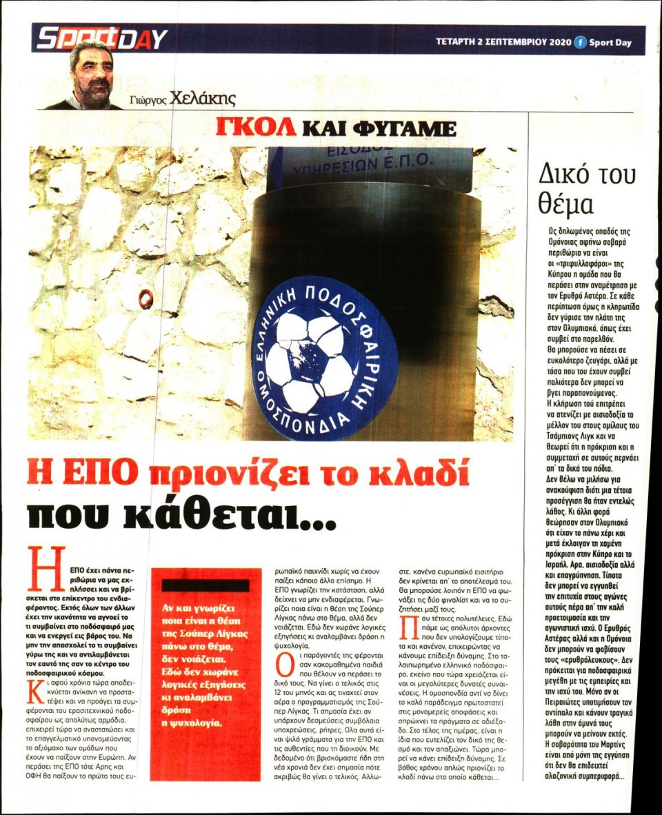 Οπισθόφυλλο Εφημερίδας - Sportday - 2020-09-02