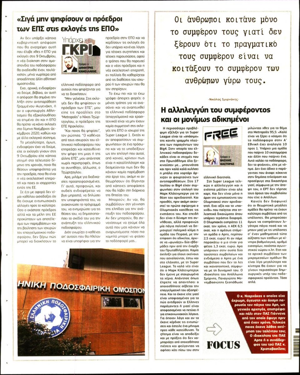 Οπισθόφυλλο Εφημερίδας - METROSPORT - 2020-09-02