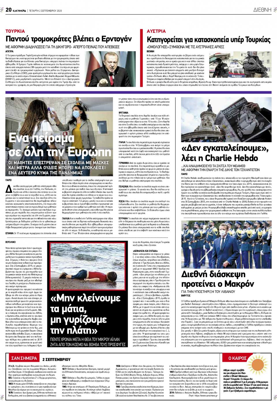 Οπισθόφυλλο Εφημερίδας - ΕΛΕΥΘΕΡΙΑ ΛΑΡΙΣΑΣ - 2020-09-02
