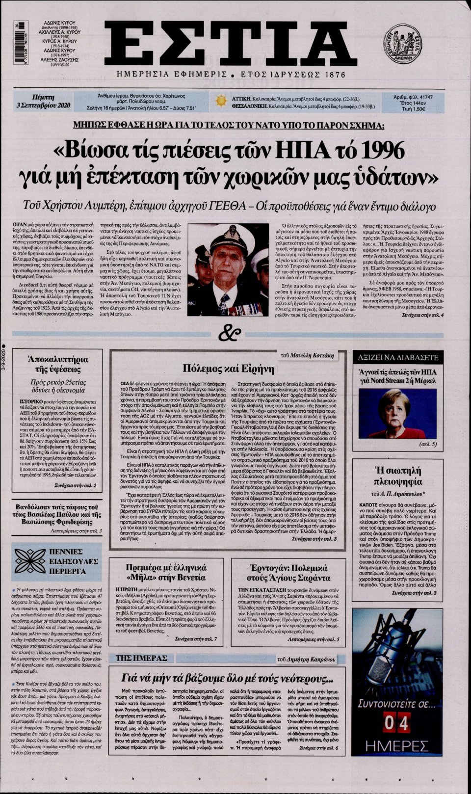 Πρωτοσέλιδο Εφημερίδας - Εστία - 2020-09-03