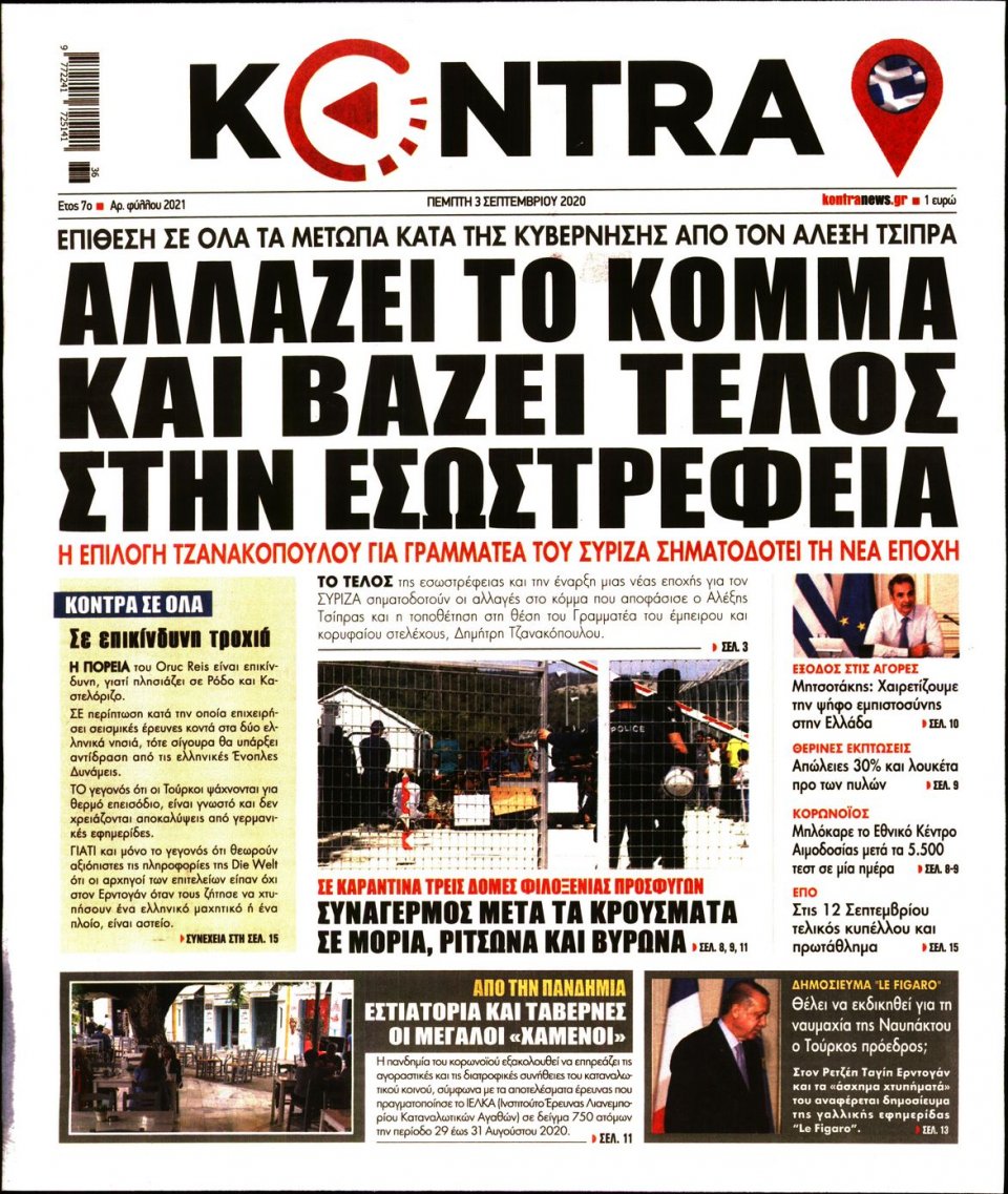 Πρωτοσέλιδο Εφημερίδας - KONTRA NEWS - 2020-09-03