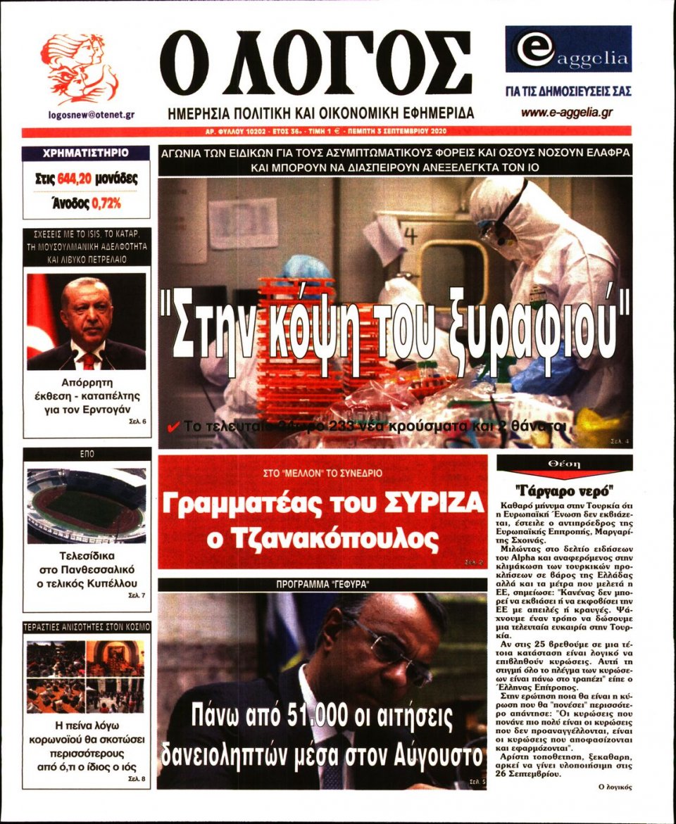 Πρωτοσέλιδο Εφημερίδας - Λόγος - 2020-09-03