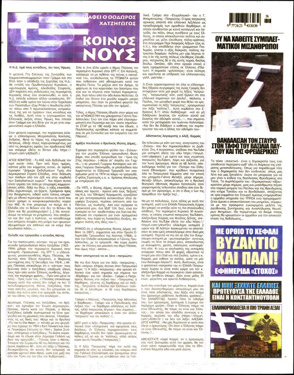 Οπισθόφυλλο Εφημερίδας - ΣΤΟΧΟΣ - 2020-09-03