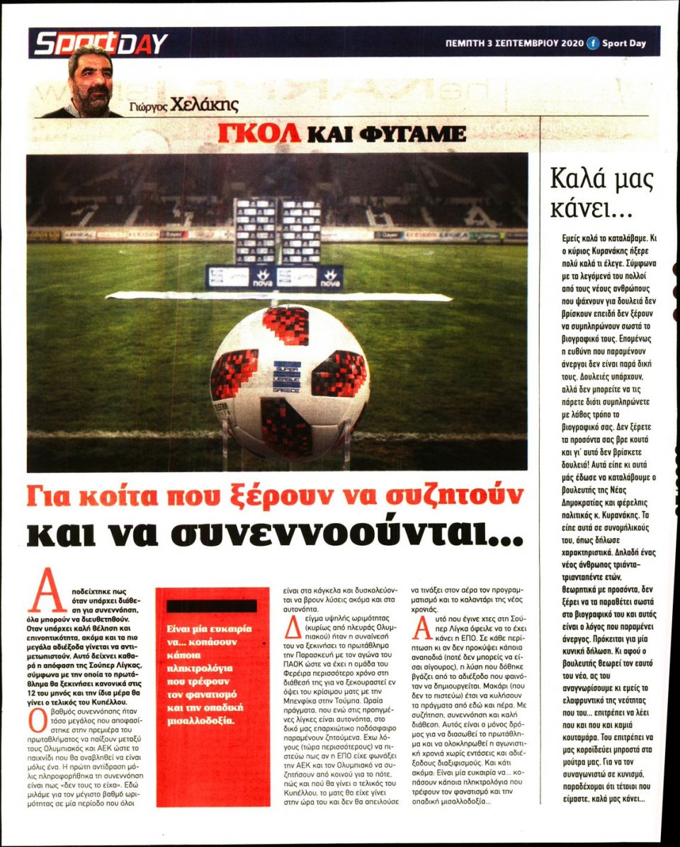 Οπισθόφυλλο Εφημερίδας - Sportday - 2020-09-03