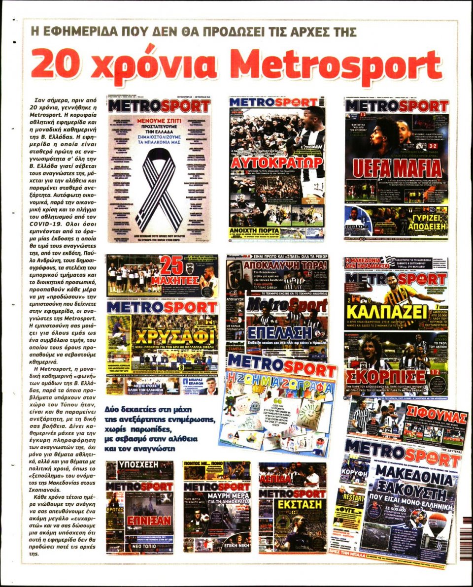 Οπισθόφυλλο Εφημερίδας - METROSPORT - 2020-09-03