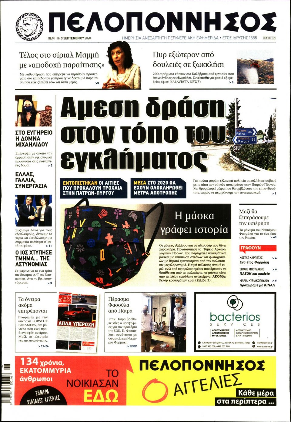Πρωτοσέλιδο Εφημερίδας - ΠΕΛΟΠΟΝΝΗΣΟΣ - 2020-09-03