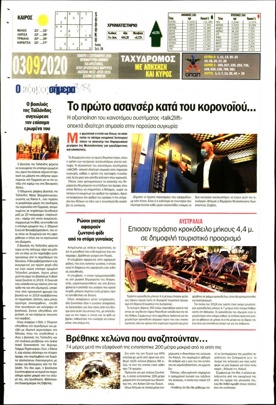 Οπισθόφυλλο Εφημερίδας - ΤΑΧΥΔΡΟΜΟΣ ΜΑΓΝΗΣΙΑΣ - 2020-09-03