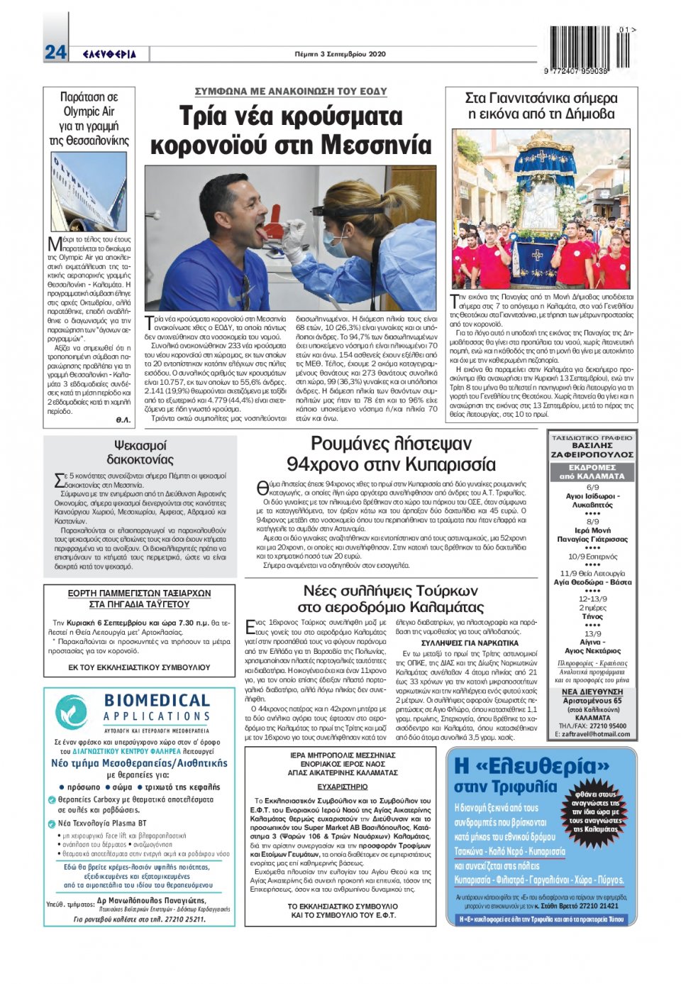 Οπισθόφυλλο Εφημερίδας - ΕΛΕΥΘΕΡΙΑ ΚΑΛΑΜΑΤΑΣ - 2020-09-03