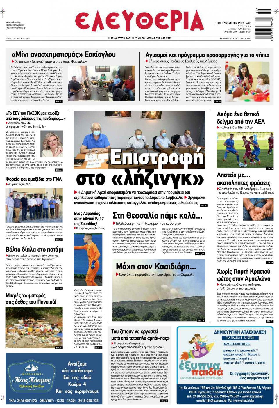 Πρωτοσέλιδο Εφημερίδας - ΕΛΕΥΘΕΡΙΑ ΛΑΡΙΣΑΣ - 2020-09-03
