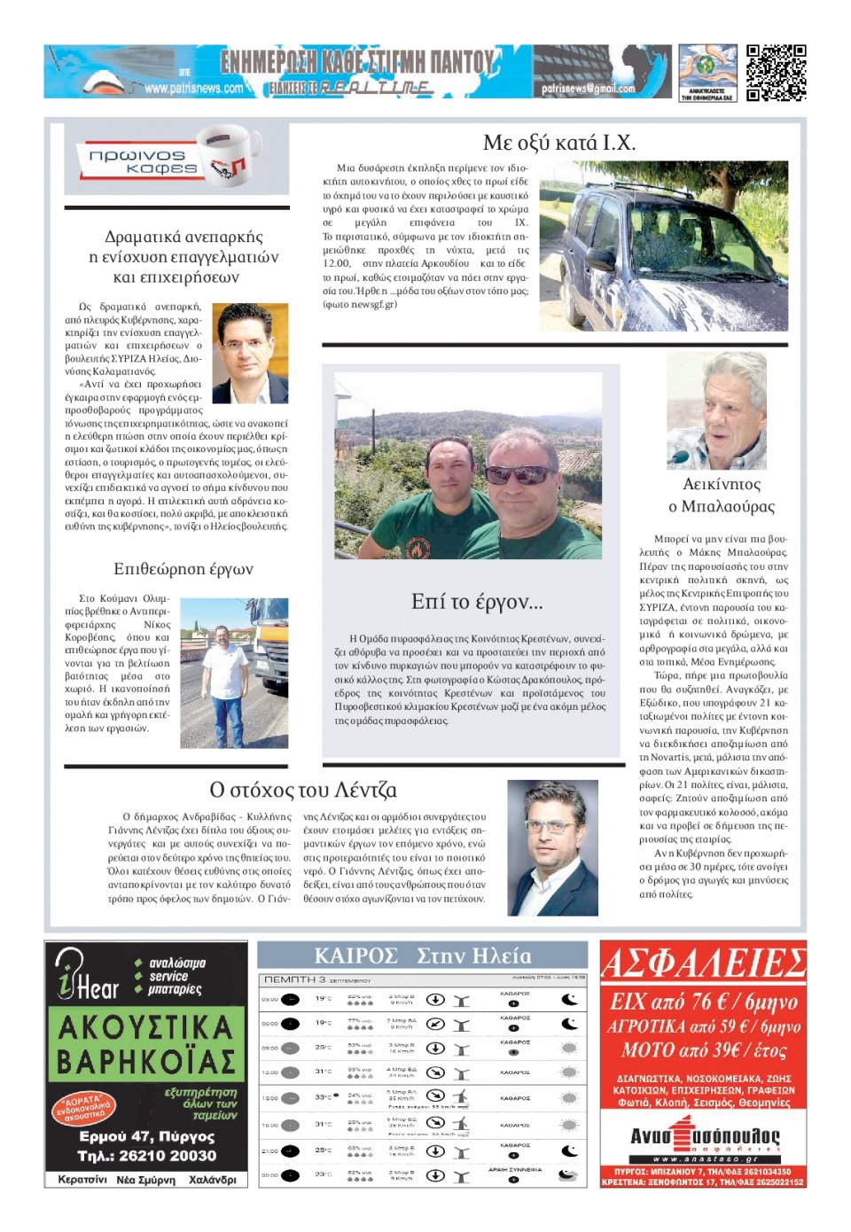 Οπισθόφυλλο Εφημερίδας - ΠΑΤΡΙΣ ΠΥΡΓΟΥ - 2020-09-03