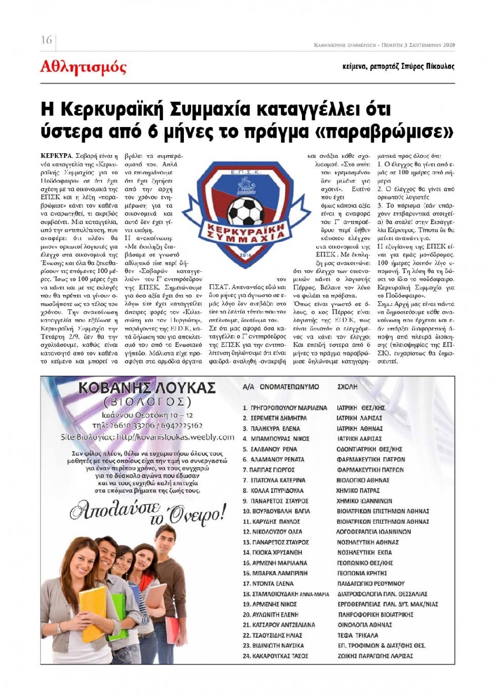 Οπισθόφυλλο Εφημερίδας - ΕΝΗΜΕΡΩΣΗ ΚΕΡΚΥΡΑΣ - 2020-09-03