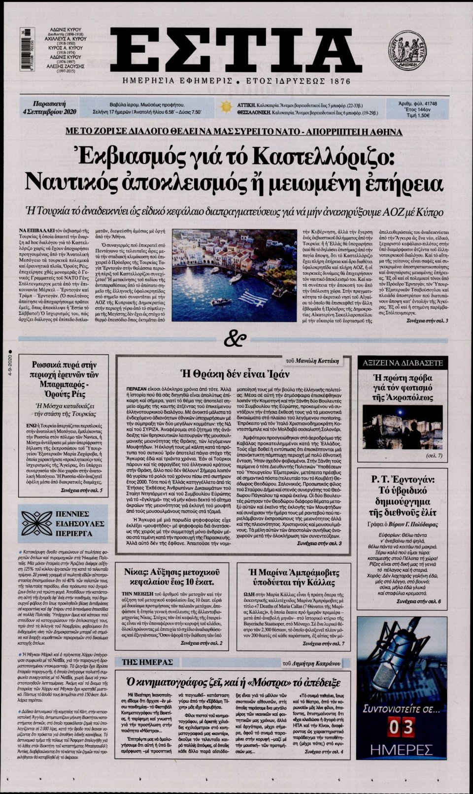 Πρωτοσέλιδο Εφημερίδας - Εστία - 2020-09-04