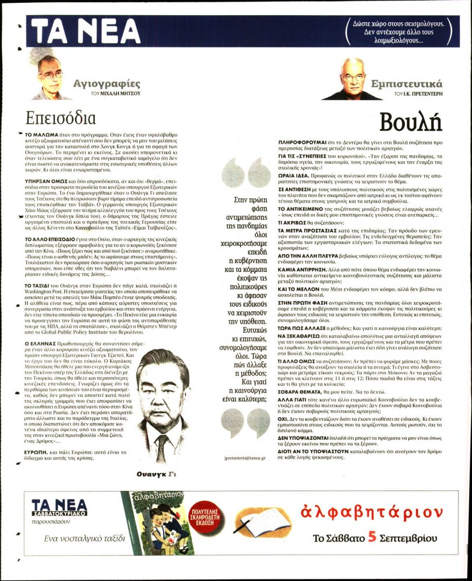 Οπισθόφυλλο Εφημερίδας - Τα Νέα - 2020-09-04