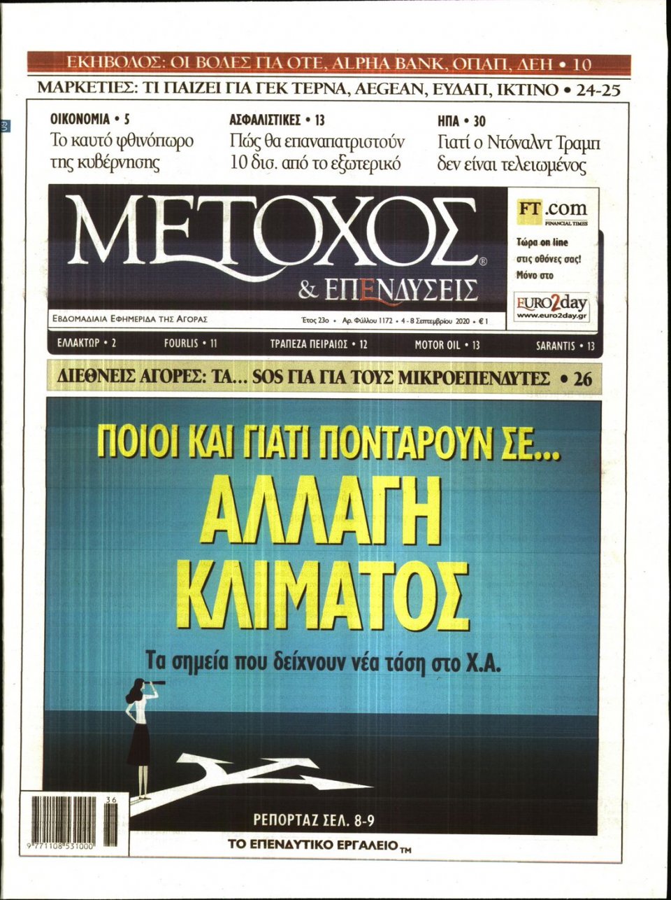 Πρωτοσέλιδο Εφημερίδας - ΜΕΤΟΧΟΣ - 2020-09-04