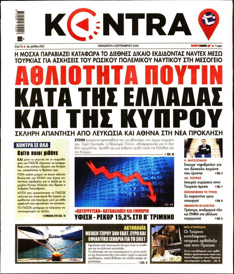 Πρωτοσέλιδο Εφημερίδας - KONTRA NEWS - 2020-09-04