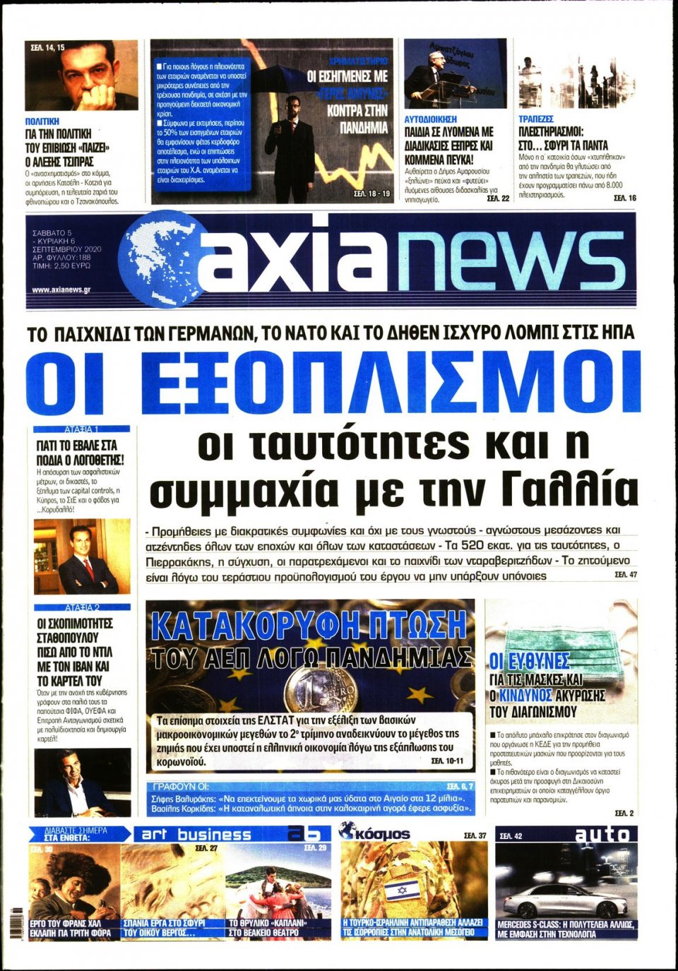 Πρωτοσέλιδο Εφημερίδας - ΑΞΙΑ - 2020-09-05