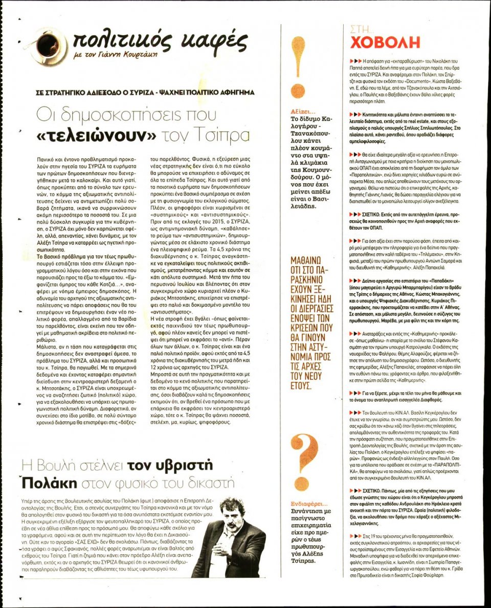Οπισθόφυλλο Εφημερίδας - ΠΑΡΑΠΟΛΙΤΙΚΑ_SECRET - 2020-09-05