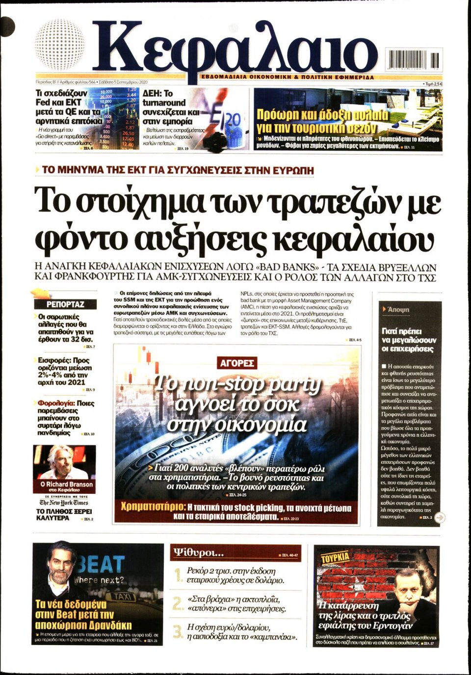 Πρωτοσέλιδο Εφημερίδας - ΚΕΦΑΛΑΙΟ - 2020-09-05