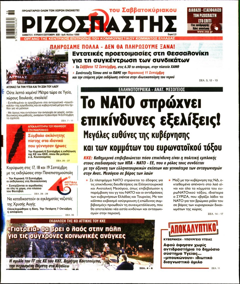 Πρωτοσέλιδο Εφημερίδας - Ριζοσπάστης - 2020-09-05