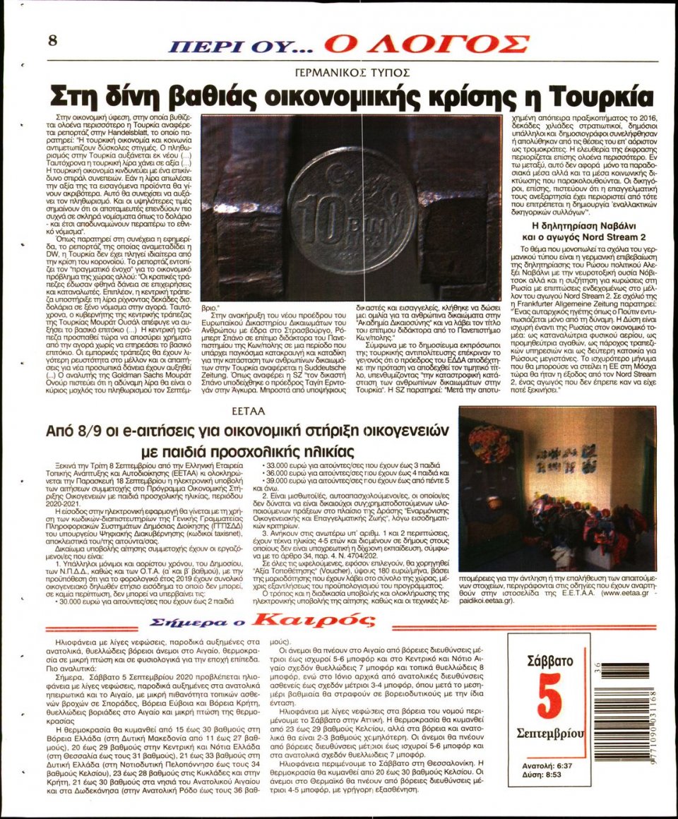 Οπισθόφυλλο Εφημερίδας - Λόγος - 2020-09-05