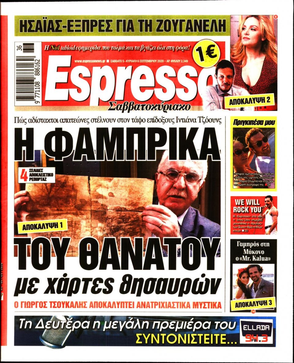 Πρωτοσέλιδο Εφημερίδας - Espresso - 2020-09-05