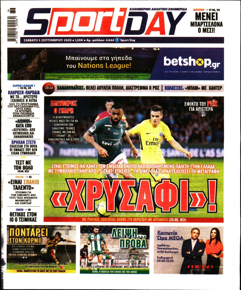 Πρωτοσέλιδο Εφημερίδας - Sportday - 2020-09-05