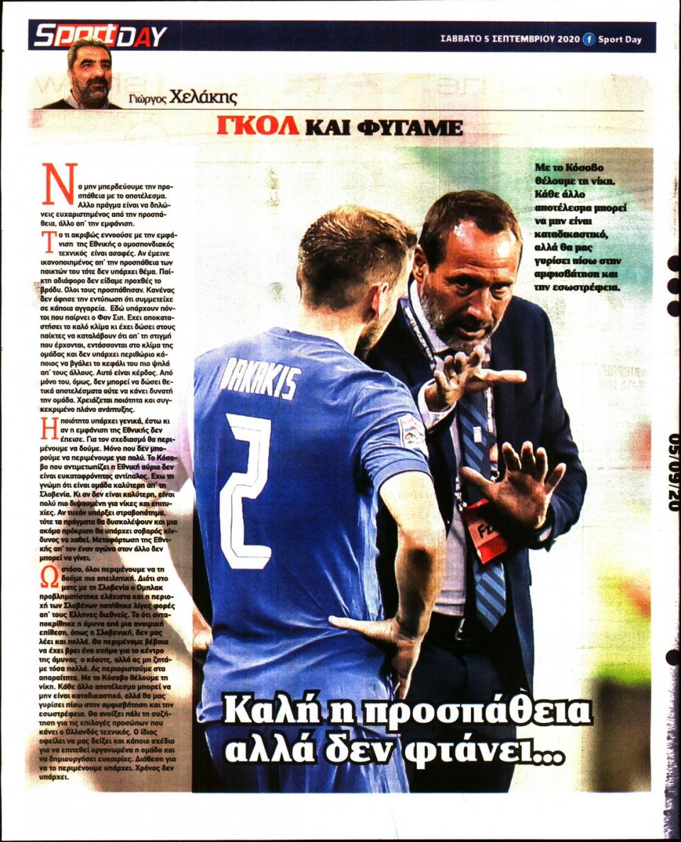 Οπισθόφυλλο Εφημερίδας - Sportday - 2020-09-05