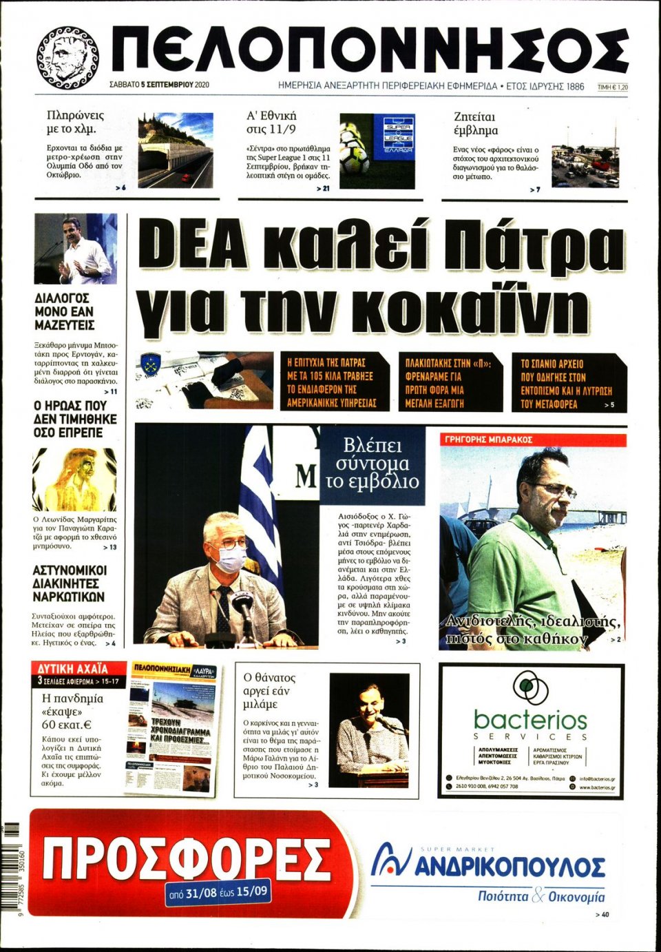 Πρωτοσέλιδο Εφημερίδας - ΠΕΛΟΠΟΝΝΗΣΟΣ - 2020-09-05