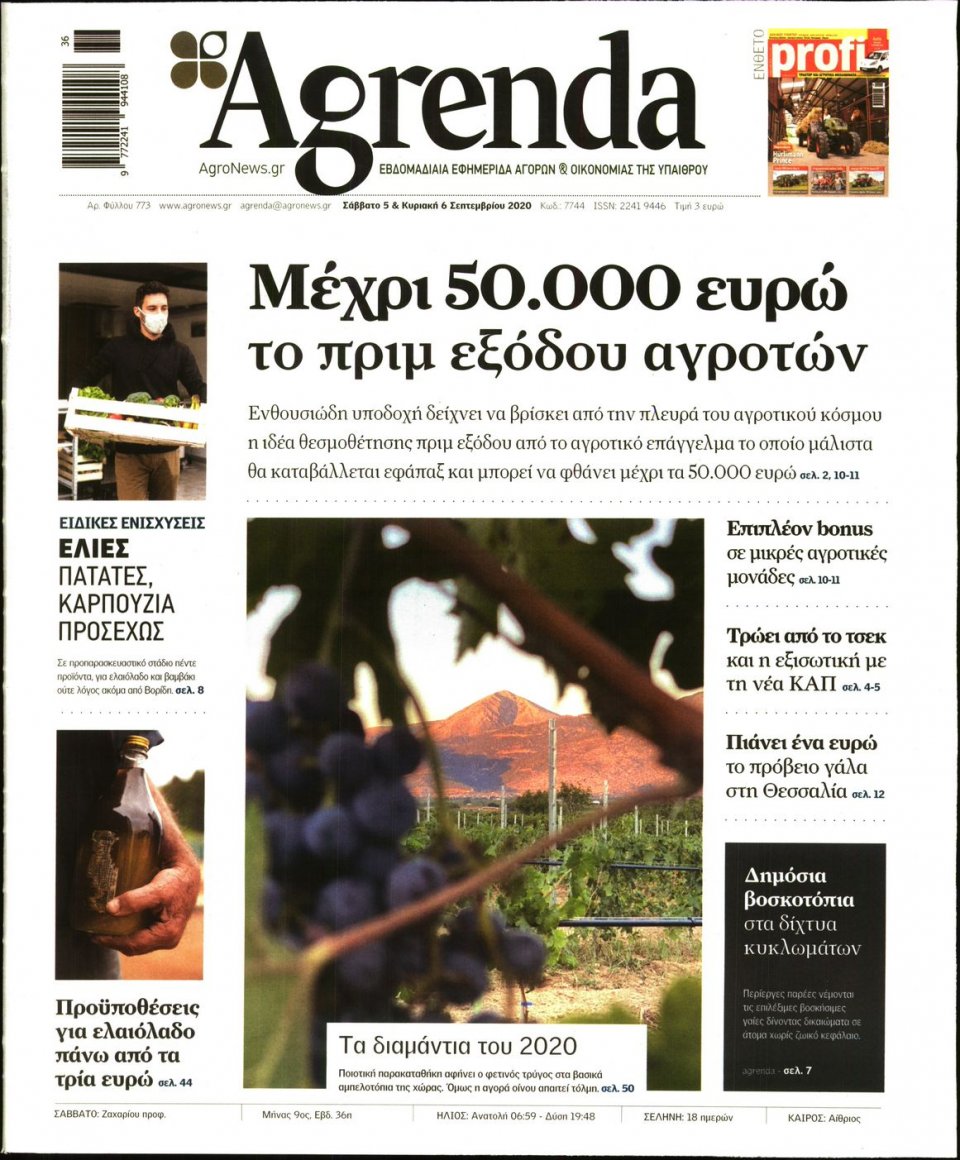 Πρωτοσέλιδο Εφημερίδας - AGRENDA - 2020-09-05