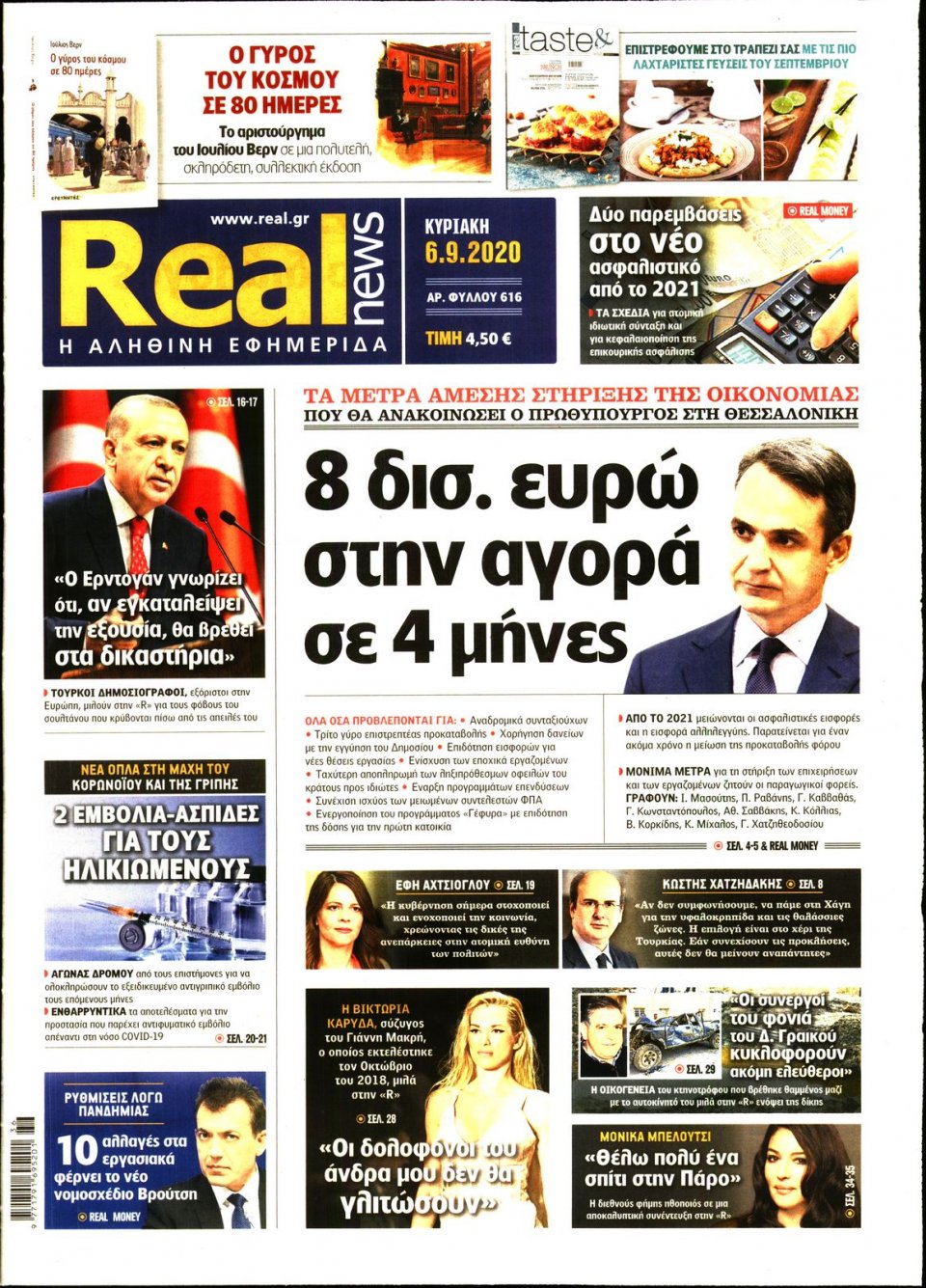 Πρωτοσέλιδο Εφημερίδας - Real News - 2020-09-06