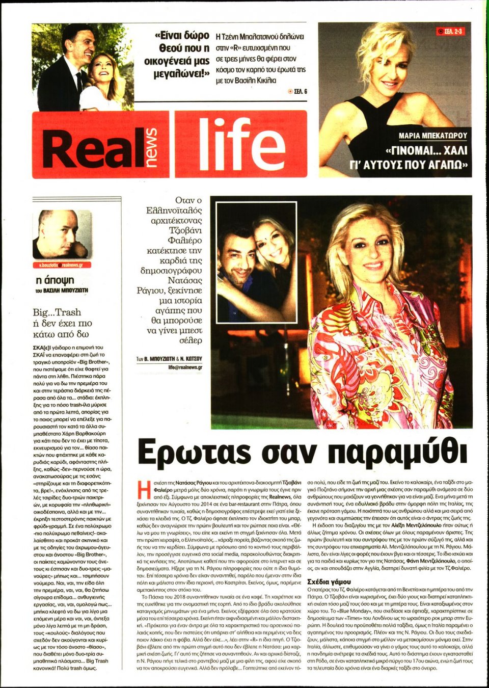 Πρωτοσέλιδο Εφημερίδας - REAL NEWS_REAL LIFE - 2020-09-06
