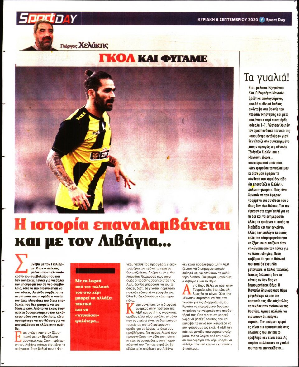 Οπισθόφυλλο Εφημερίδας - Sportday - 2020-09-06