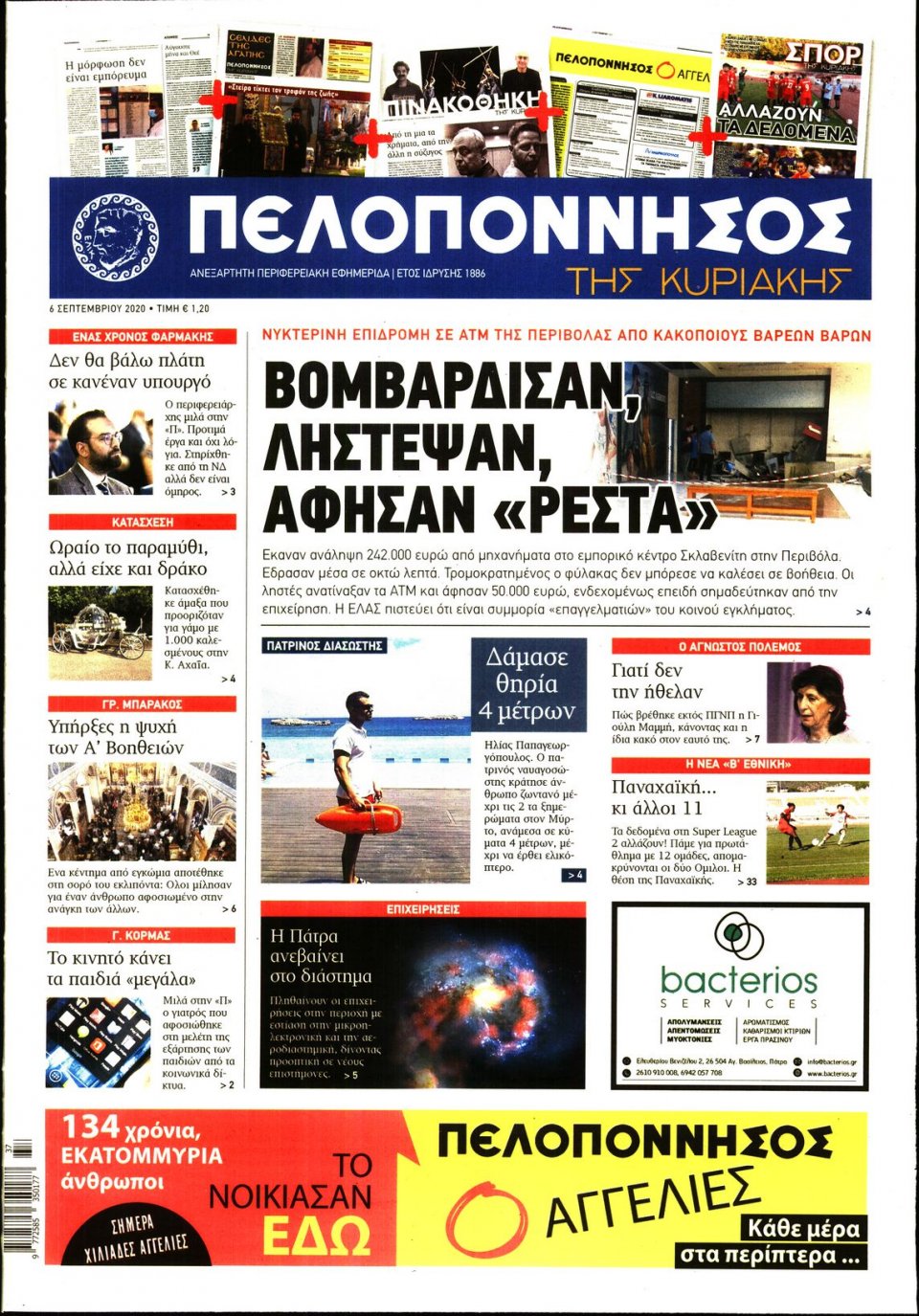 Πρωτοσέλιδο Εφημερίδας - ΠΕΛΟΠΟΝΝΗΣΟΣ - 2020-09-06