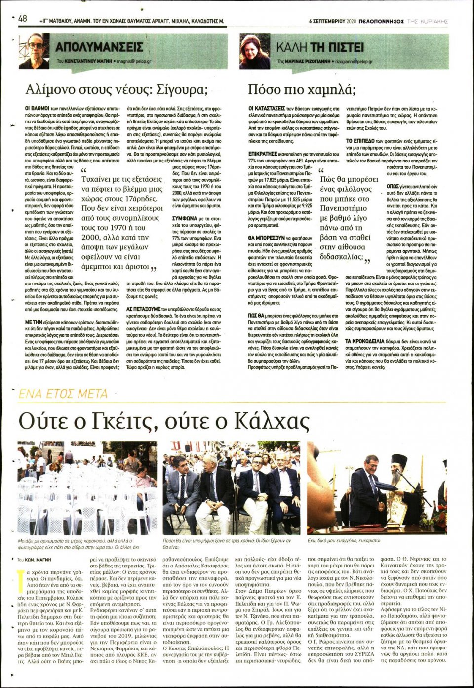 Οπισθόφυλλο Εφημερίδας - ΠΕΛΟΠΟΝΝΗΣΟΣ - 2020-09-06