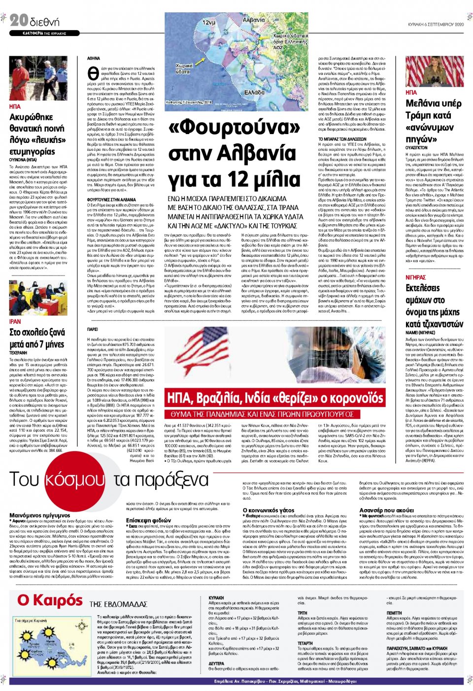 Οπισθόφυλλο Εφημερίδας - ΕΛΕΥΘΕΡΙΑ ΛΑΡΙΣΑΣ - 2020-09-06