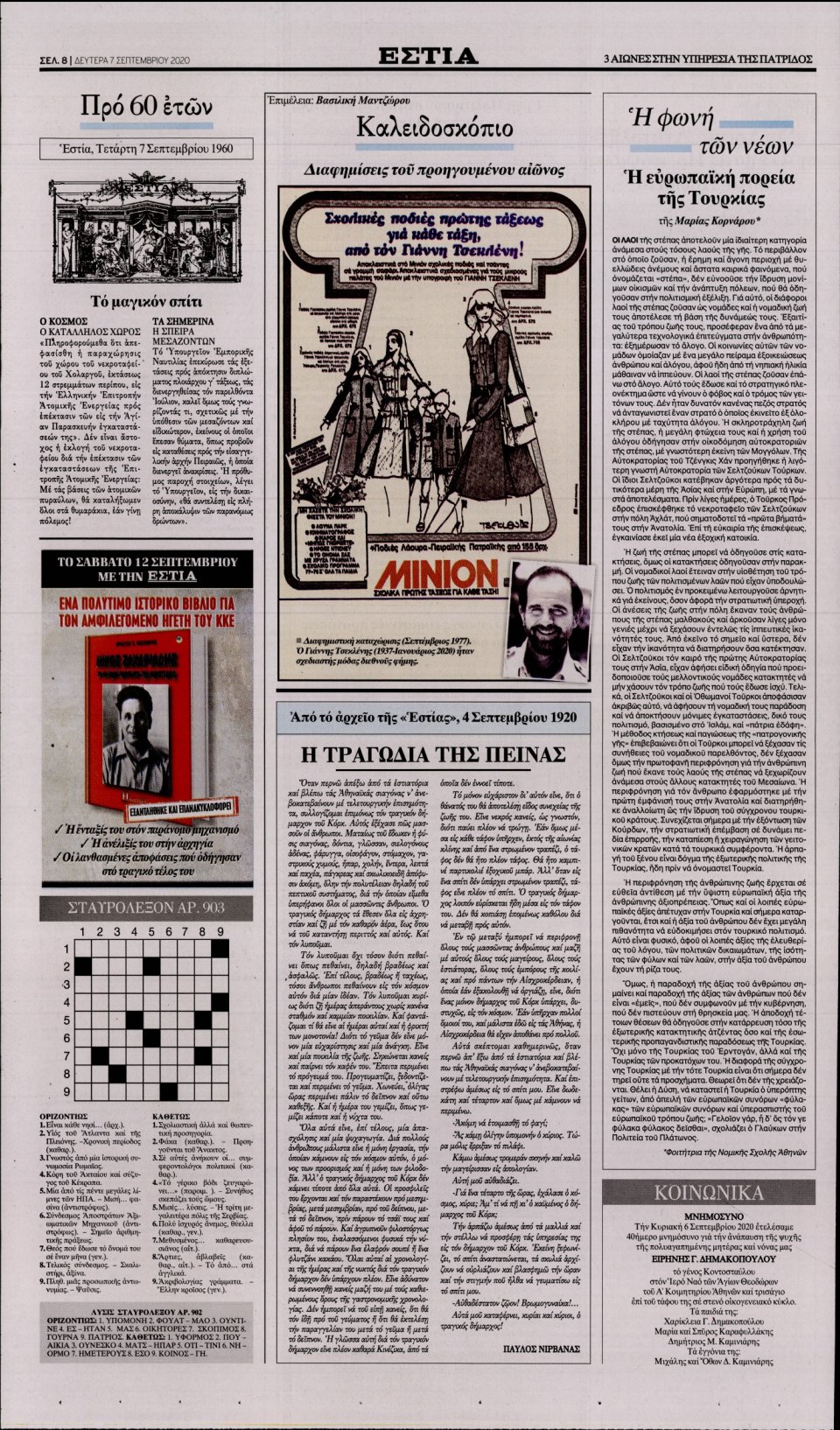 Οπισθόφυλλο Εφημερίδας - Εστία - 2020-09-07