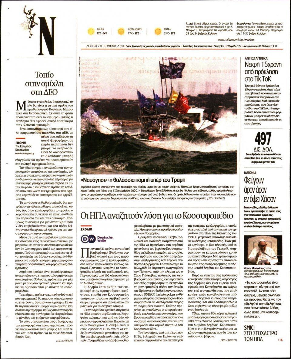 Οπισθόφυλλο Εφημερίδας - Ναυτεμπορική - 2020-09-07