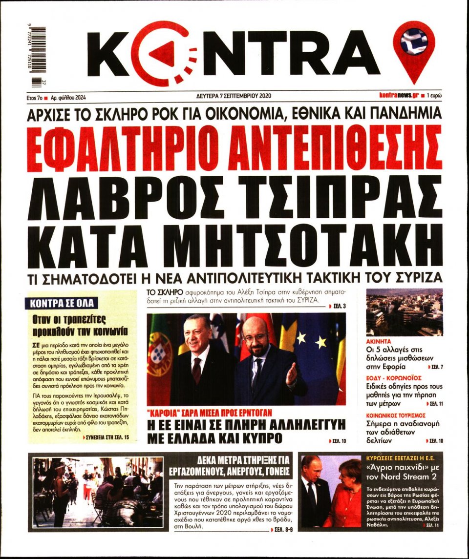Πρωτοσέλιδο Εφημερίδας - KONTRA NEWS - 2020-09-07