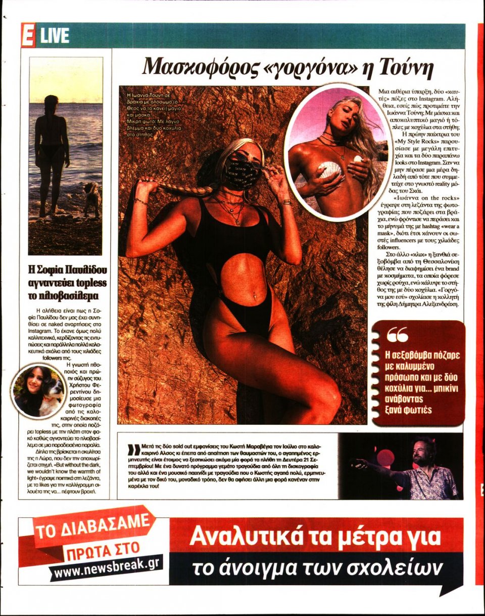 Οπισθόφυλλο Εφημερίδας - Espresso - 2020-09-07