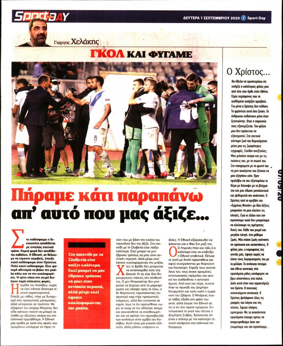 Οπισθόφυλλο Εφημερίδας - Sportday - 2020-09-07